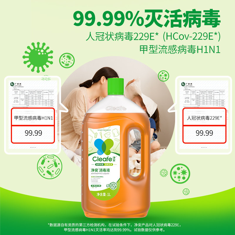 净安季铵盐消毒液家居衣物宠物高效杀菌消毒自然松木清香安全环保,淘宝优惠券,粉丝福利购,淘宝优惠卷