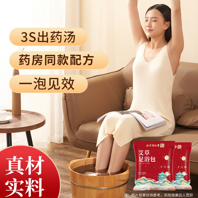 南京同仁堂艾草足浴包药包900g艾叶泡脚包非去湿气排毒中药助睡眠