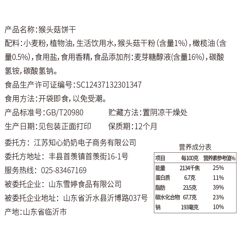 无糖精猴头菇猴菇饼干粗粮养糖尿人中老年人老人胃早餐零食品专用