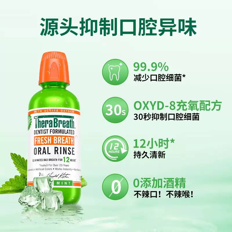 TheraBreath凯斯博士温和薄荷漱口水减少细菌除口臭473ml*3瓶