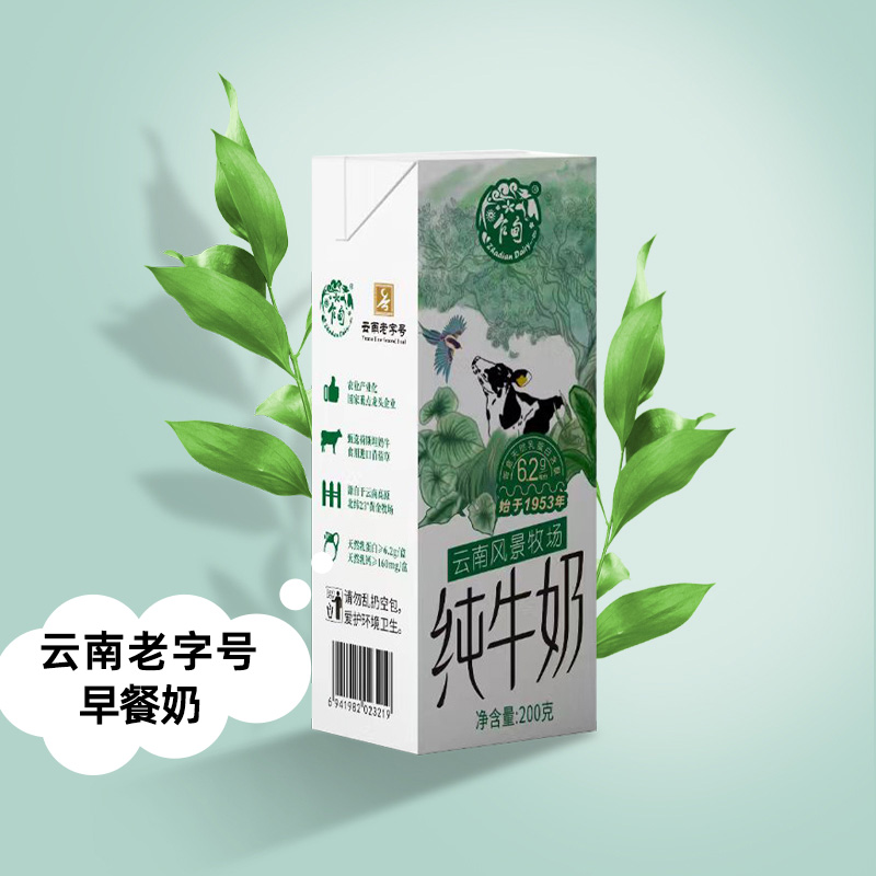 云南乍甸风景牧场小翡翠纯牛奶学生奶200g*10盒整箱 3.1g优质蛋白 - 图3