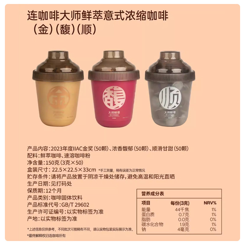 连咖啡大师鲜萃意式浓缩黑咖啡速溶咖啡3g*50颗0脂0蔗糖浓香馥郁