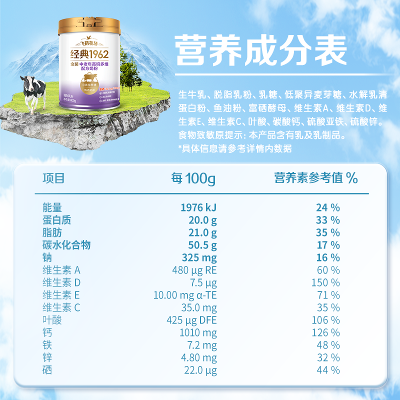 飞鹤金装1962中老年奶粉高钙进口鱼油成人800g*2罐营养奶粉生牛乳