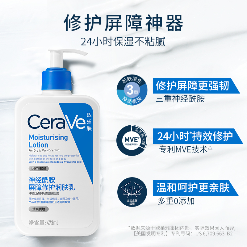 CeraVe/适乐肤神酰C乳屏障修护润肤乳补水保湿473ml