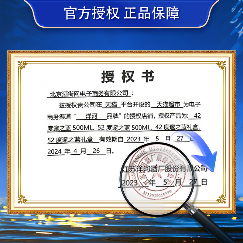 洋河蓝色经典海之蓝兄弟款邃之蓝52度绵柔型白酒500mL *1瓶