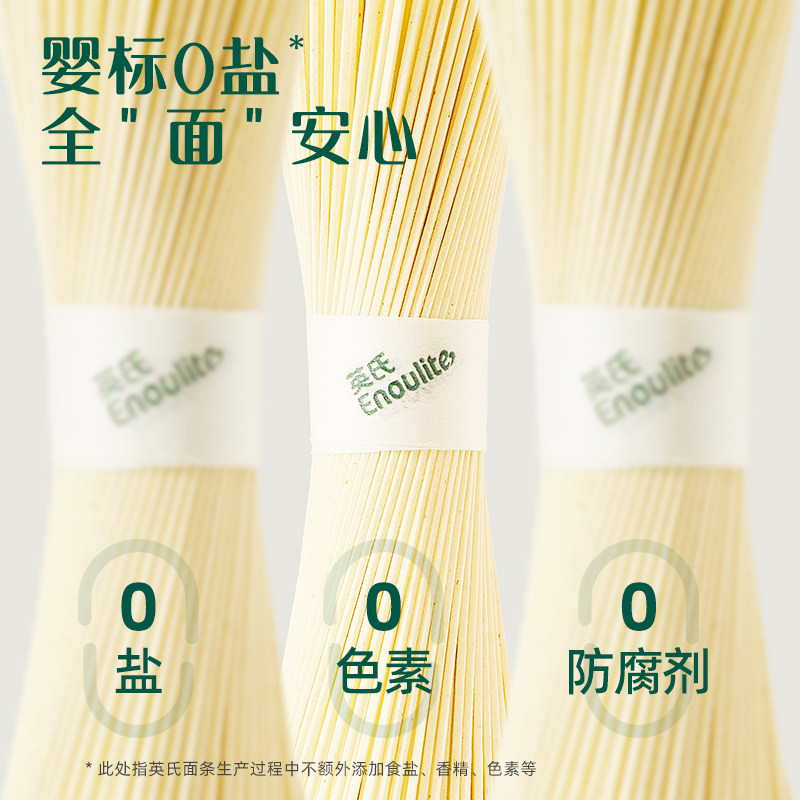 英氏婴幼儿原味面条加钙宝宝辅食40g