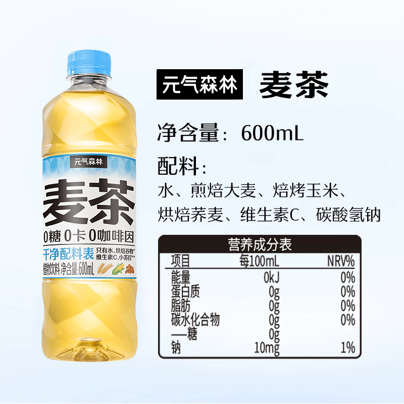 元气森林大麦茶0咖啡因天然麦香0糖0卡茶饮料600ml*15瓶整箱 - 图3