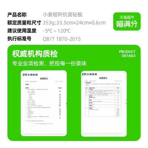 【喵满分】自有品牌麦秸秆添加银离子菜板砧板辅食切水果刀板案板-图2