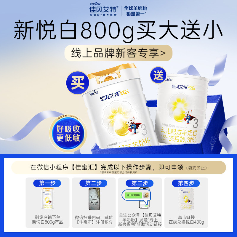 新国标】荷兰进口官方佳贝艾特羊奶粉2段悦白400g*8罐婴幼儿配方