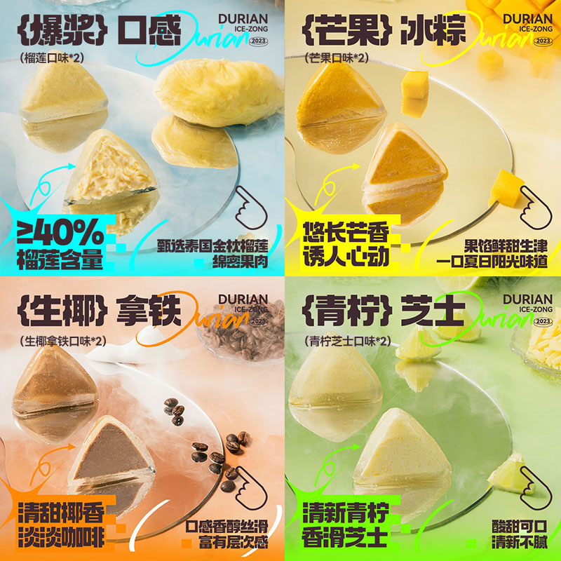 榴芒一刻榴莲粽子星冰粽冰皮榴莲肉粽水晶粽子甜粽端午节送礼礼盒_天猫超市_粮油调味/速食/干货/烘焙-第5张图片-提都小院