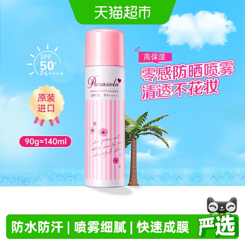 Naris/娜丽丝防紫外线隔离清爽防晒喷雾防晒霜女夏季身体面部
