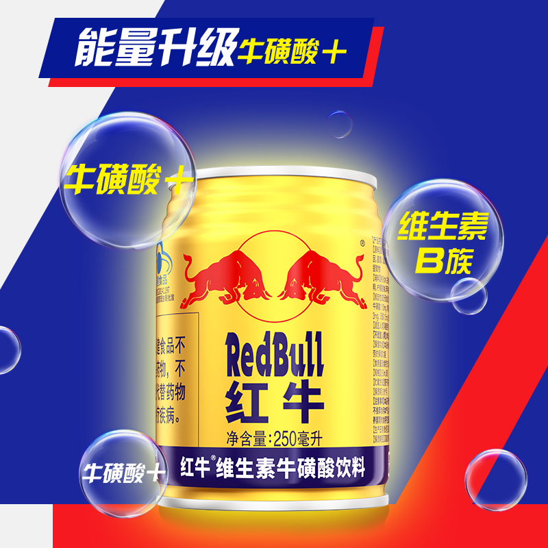 红牛维生素牛磺酸饮料250ml*18罐整箱缓解疲劳每罐含375mg牛磺酸 - 图3