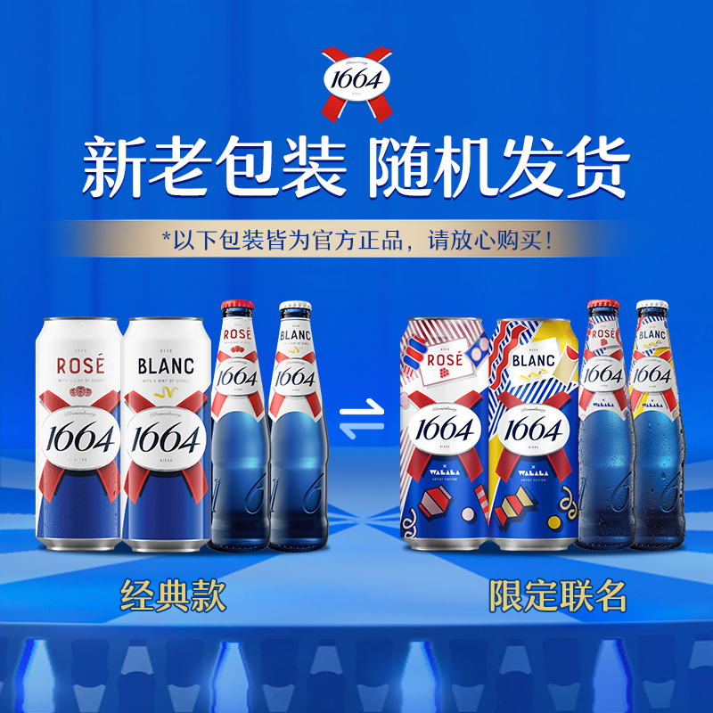 1664白 啤酒500ml*12罐果味啤小麦啤酒柑橘味嘉士伯整箱