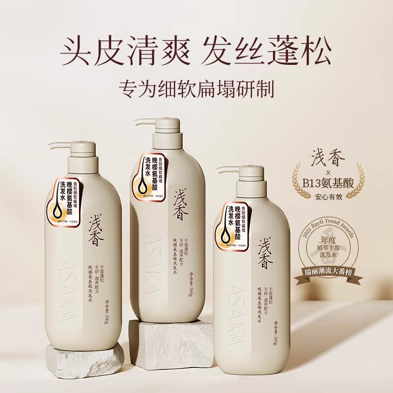 浅香氨基酸洗发水3瓶套装丰盈蓬松控油去屑柔顺滋润顺滑改善毛躁