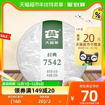 Great Yier Tea Classic 7542 raw tea 150g boxes Puer raw tea mark pole Chinese old character number Yunnan Menghai