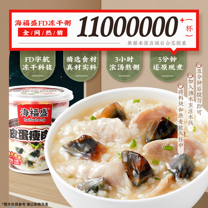 海福盛方便速食粥38g×6杯冲泡早餐即食粥皮蛋瘦肉粥夜宵咸粥代餐