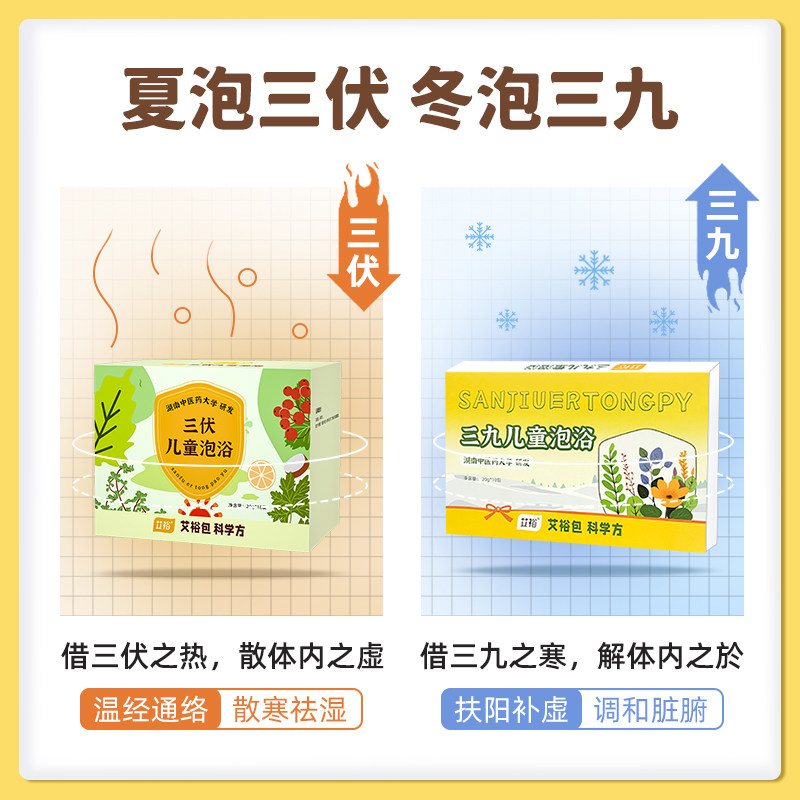 艾裕三九天宝宝儿童泡澡药包秋冬专用小儿沐浴泡脚洗泡澡中药包,淘宝优惠券,粉丝福利购,淘宝优惠卷