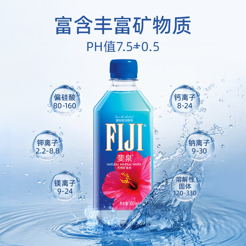 斐济斐泉天然矿泉水Fijiwater500ml×48瓶