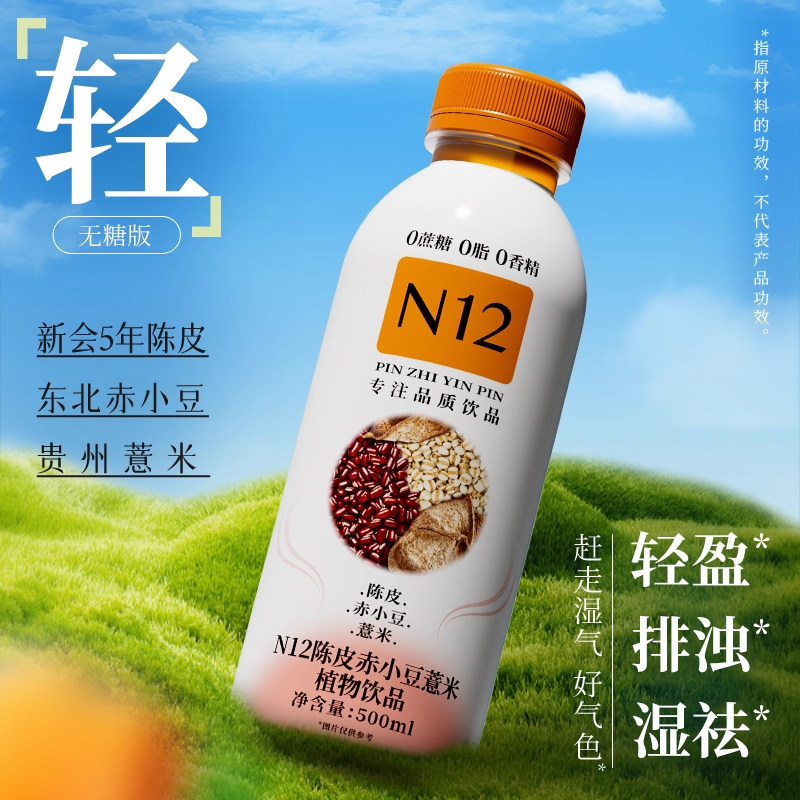 N12陈皮赤小豆薏米薏仁水无糖茶饮料0糖0脂0卡祛健康湿气植物饮品,淘宝优惠券,粉丝福利购,淘宝优惠卷