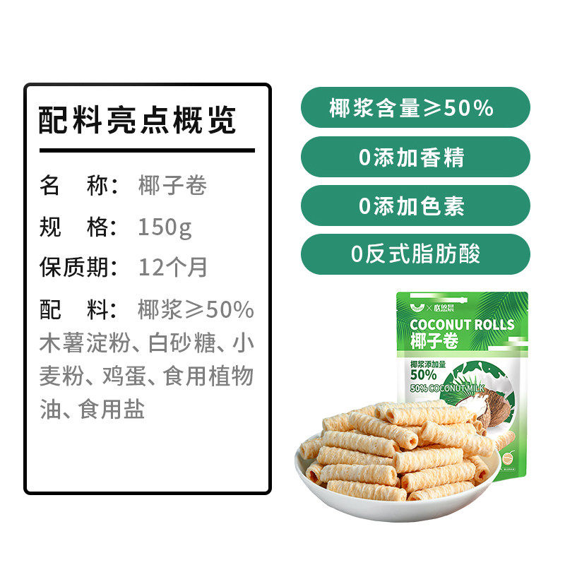 椰子味香脆蛋卷椰蓉鸡蛋酥夹心薄脆饼干海南味儿童孕妇年货小零食,淘宝优惠券,粉丝福利购,淘宝优惠卷