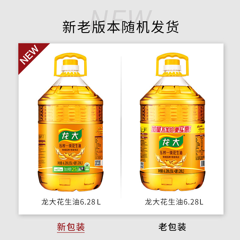 【两桶囤货装】龙大压榨一级花生油6.28L*2当季新花生食用油,淘宝优惠券,粉丝福利购,淘宝优惠卷