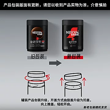 雀巢咖啡绝对深黑罐装200g*2罐[1元优惠券]-寻折猪