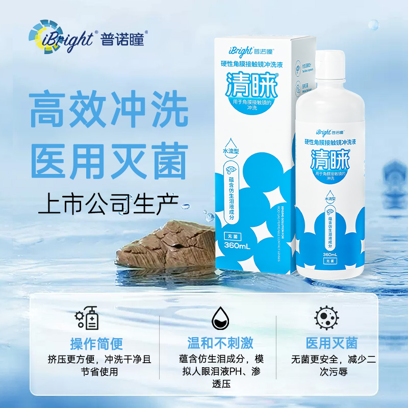 单瓶21】爱博诺德普诺瞳冲洗液360ML*4瓶OK镜RGP角膜塑形镜护理液 - 图0