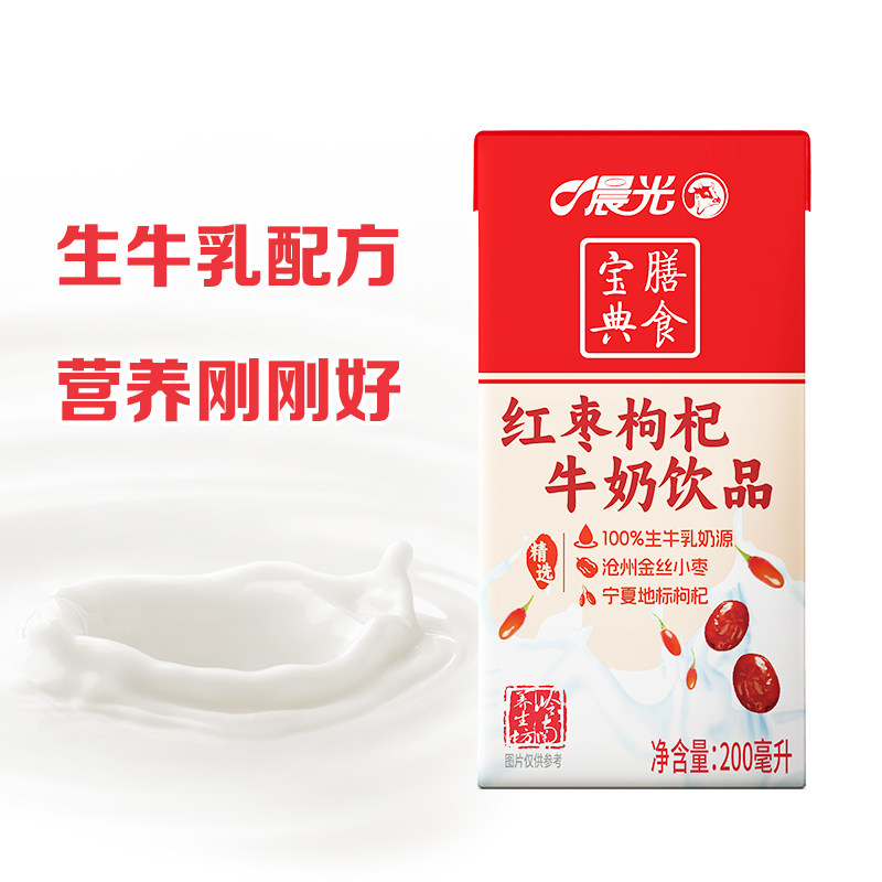 晨光牛奶红枣枸杞风味乳饮品200ml*24盒营养膳食早餐奶整箱礼盒装