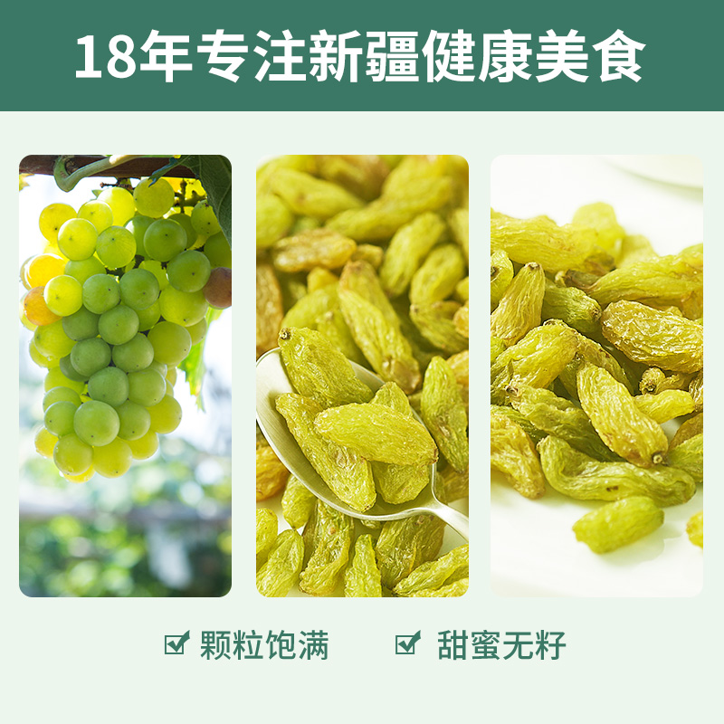 楼兰蜜语果干无核白葡萄干新疆特产吐鲁番零食225g葡萄干王中王 - 图1