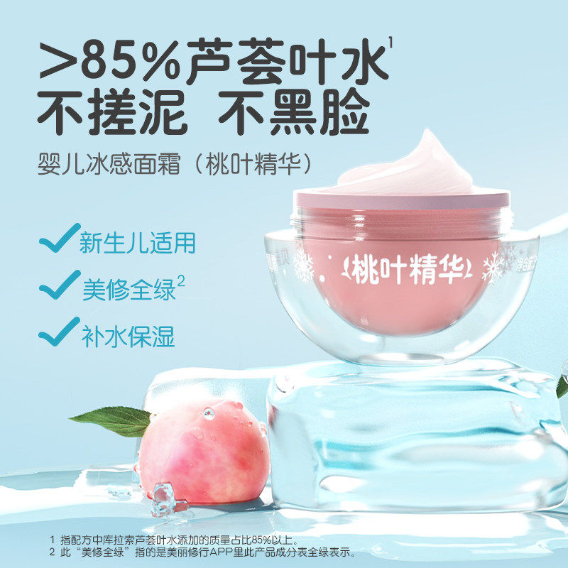 Pigeon贝亲儿童面霜桃叶补水冰冰面霜婴儿春夏保湿舒缓桃子水面霜