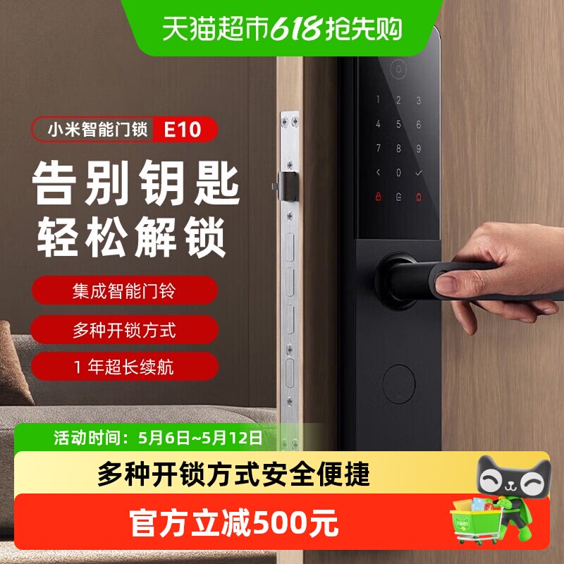 小米米家智能门锁E10指纹锁家用防盗门密码锁电子锁入户防盗/