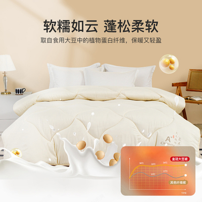 皇冠A类大豆纤维被子被芯