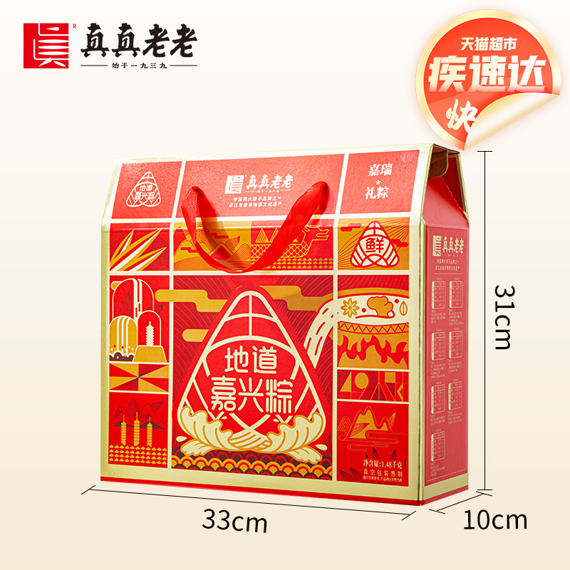 真真老老端午节礼品老字号团购嘉瑞礼盒1.48kg送礼佳品嘉兴特产