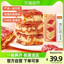 (Good think about you _ date Rensent 198g) red date clip walnut kernel grey date sandwich date soft glutinous red small pie big chunks to eat