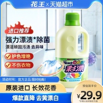 Flowers King Color Adrift colored clothing bleach 1L goes to Yellow Zengyan to stain a bottle of multi-effect large capacity