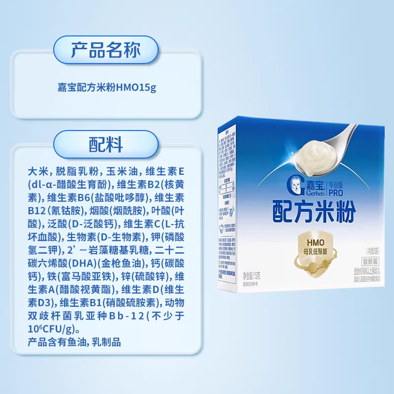 嘉宝首添HMO配方米粉高蛋白益生菌婴儿辅食宝宝米粉15g,淘宝优惠券,粉丝福利购,淘宝优惠卷