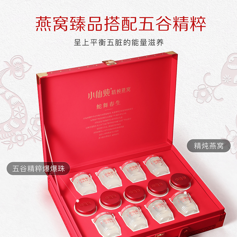 【春节送礼】小仙炖燕窝蛇舞春生礼盒40g8瓶即食滋补品长辈礼物