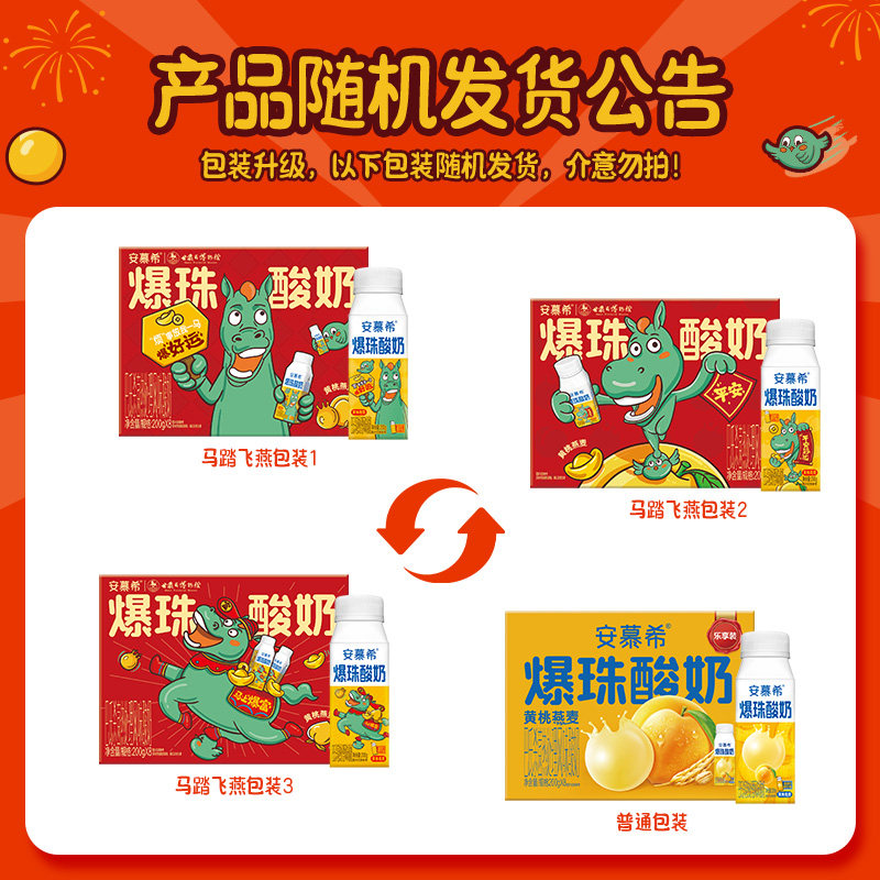 【王安宇同款】伊利安慕希黄桃爆珠/燕麦酸奶/蛋白酸奶整箱礼盒装