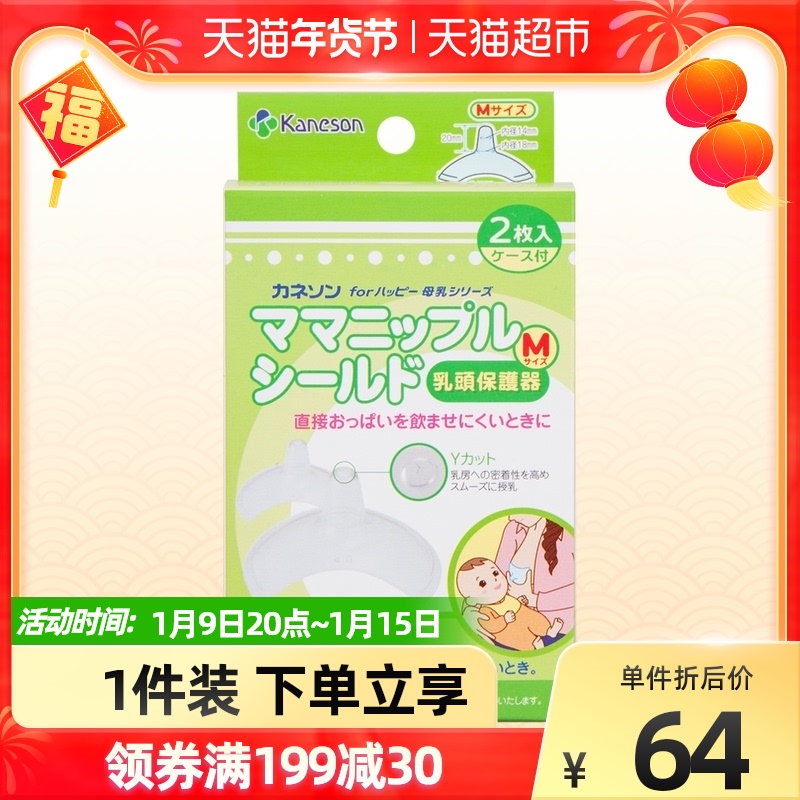 乳头保护垫 新人首单立减十元 22年1月 淘宝海外