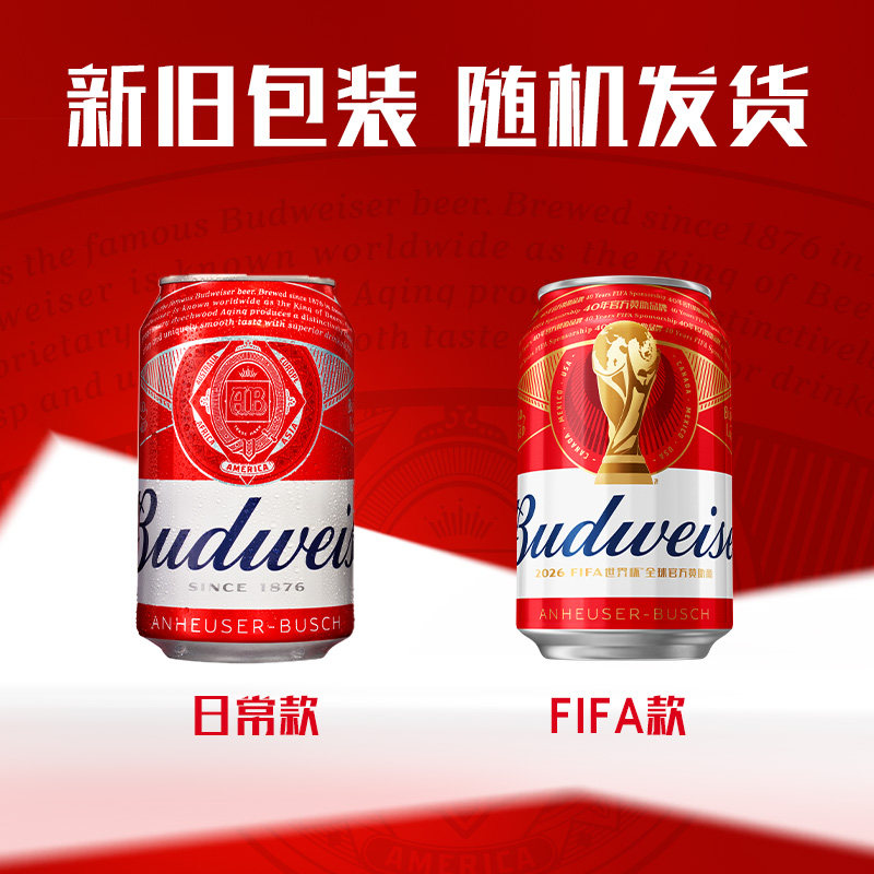 百威啤酒经典醇正红罐拉格330ml*24听9.7°P啤酒整箱批发24罐