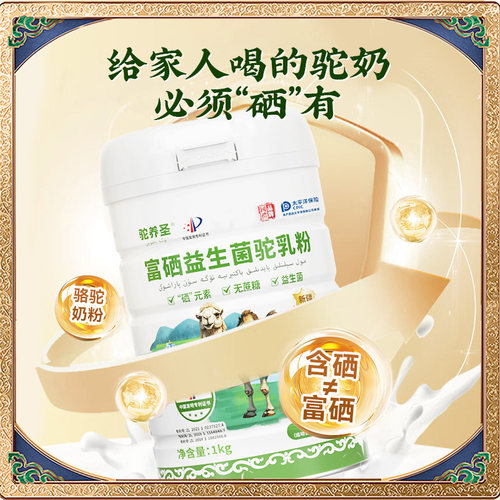 驼养圣富硒益生菌驼乳粉正宗新疆奶源中老年送礼无蔗糖 - 图3
