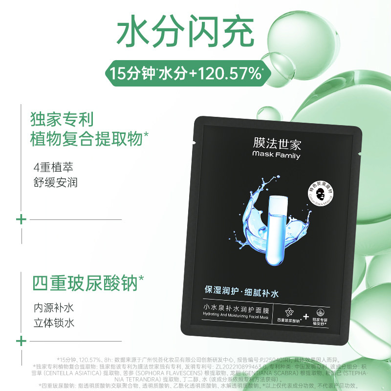 【郝熠然推荐】膜法世家小水泉补水嫩肤面膜套装保湿嫩肤亮肤正品