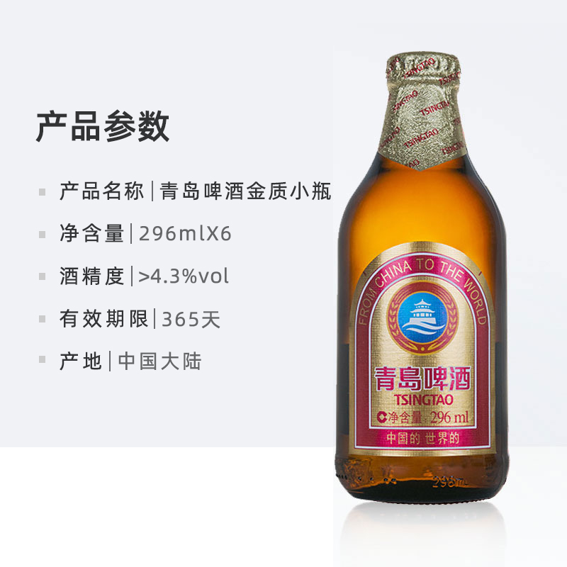 青岛啤酒高端小棕金质296ml*6瓶提盒 便携提手新品上市 - 图3