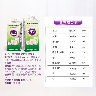 a2澳洲高蛋白质儿童成长牛奶