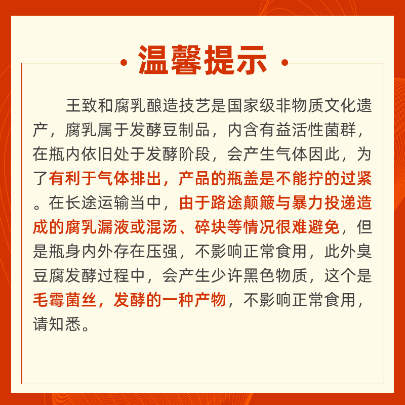 王致和臭豆腐 330g瓶豆腐乳臭豆腐乳拌面拌饭酱下饭菜火锅蘸料 - 图3