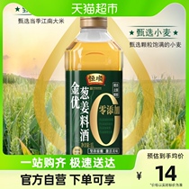 Hengshun Jin Youzero added shallot ginger stock wine 1L* 1 bottle to get fishy yellow wine to increase the flavor food brewing