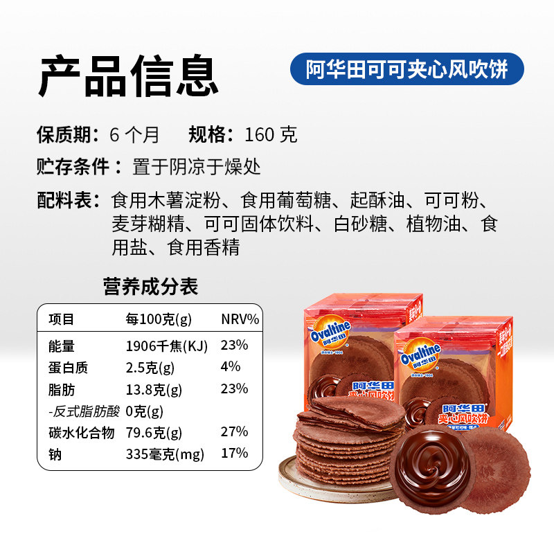阿华田可可夹心薄脆饼干巧克力华夫脆煎饼健康风吹饼儿童零食,淘宝优惠券,粉丝福利购,淘宝优惠卷