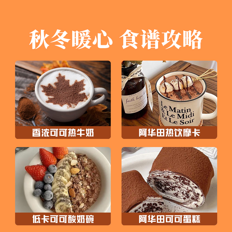 阿华田传统配方可可粉380g营养冲饮热咖啡饮料巧克力粉早代餐食品 - 图3