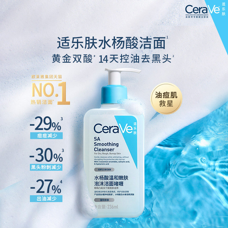 CeraVe/适乐肤水杨酸温和嫩肤泡沫洁面啫喱473ml