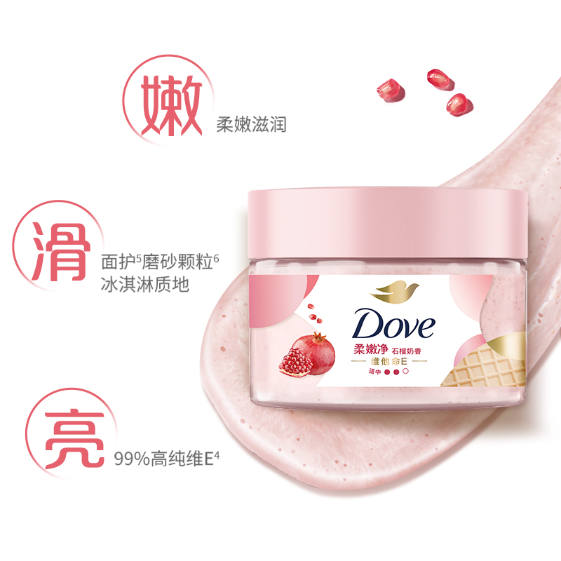 Dove/多芬多芬石榴籽 澄糖椰香身体磨砂膏280g去角质滋润保湿补水 - 图1